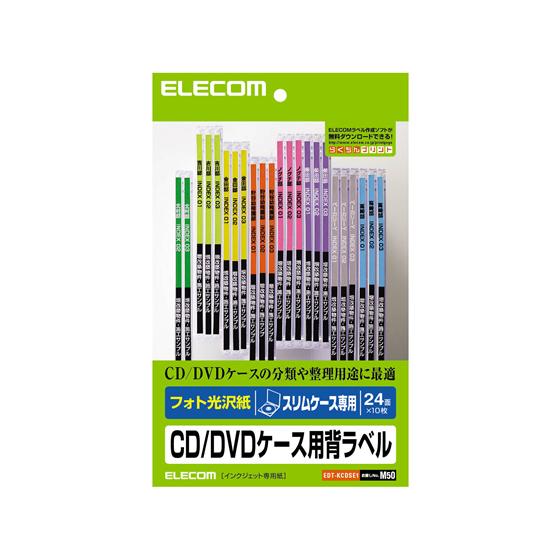 エレコム Cd Dvdケース背ラベル スリムケース用 24面10シート Edt Kcdse1 K Bungu便 通販 Yahoo ショッピング