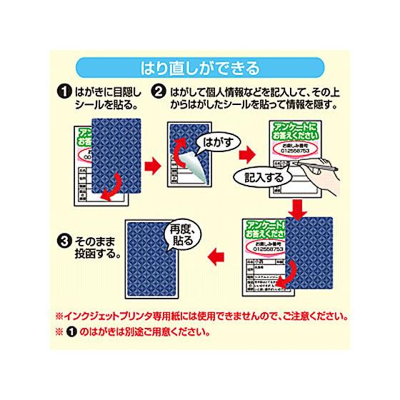 サンワサプライ 貼り直しができる目隠しシール2面 JP-HKSEC11｜bungubin｜03