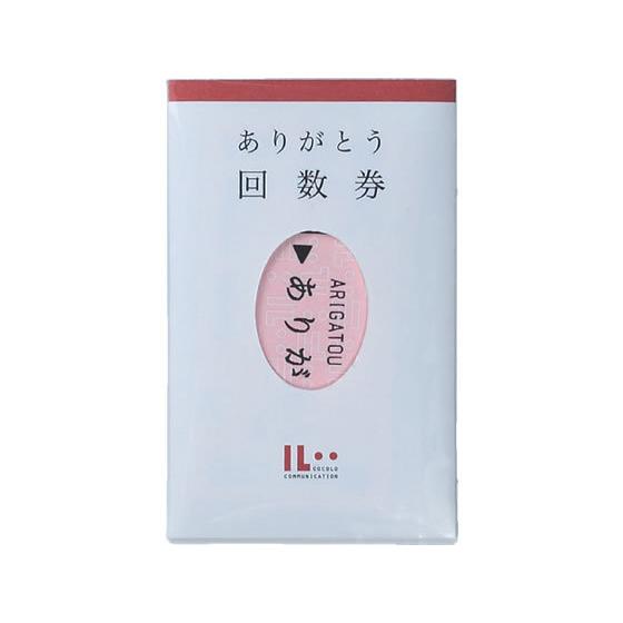マルアイ（MARUAI） ありがとう回数券 IL-10 : BUNGU便 - 通販 - Yahoo