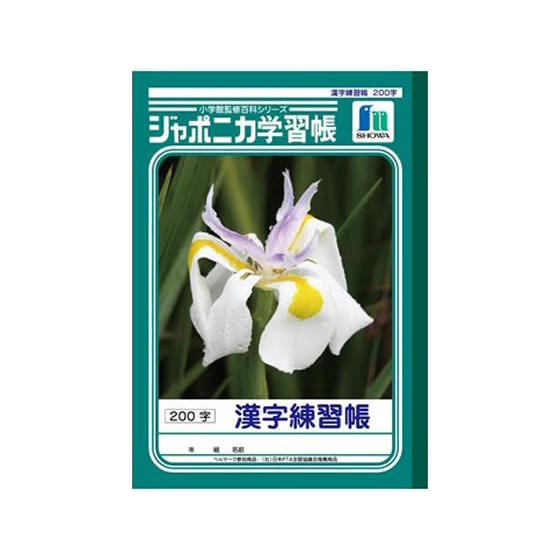 ショウワノート ジャポニカ学習帳 漢字練習帳 0字 Jl 52 1 Majesticxpress Com