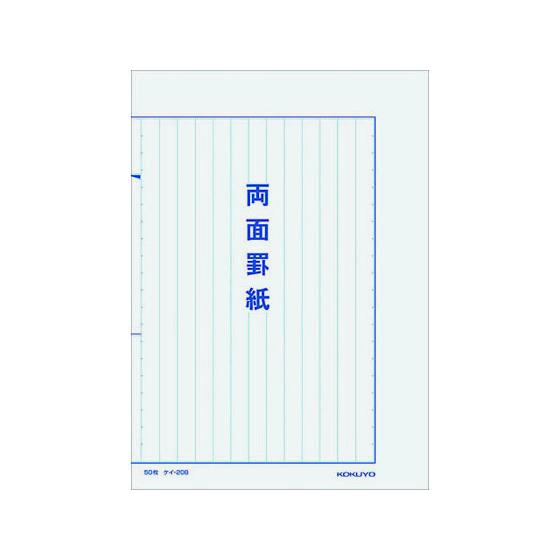 コクヨ 罫紙両面罫紙 縦書 B5 50枚入 ケイ-20B 人気ブランド新作豊富 藍刷り13行 定番の人気シリーズPOINT ポイント 入荷