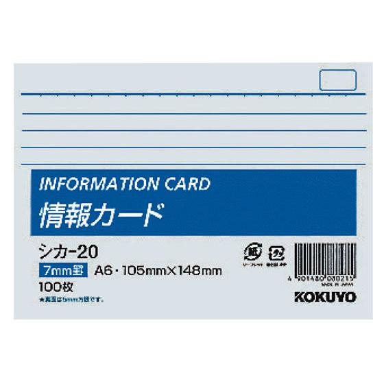 KOKUYO（コクヨ） 情報カード A6横 横罫 100枚 シカ-20 : BUNGU便