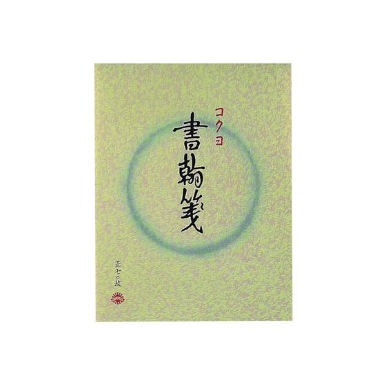 KOKUYO（コクヨ） 書翰箋 便箋 ヒ-1 : BUNGU便 - 通販 - Yahoo
