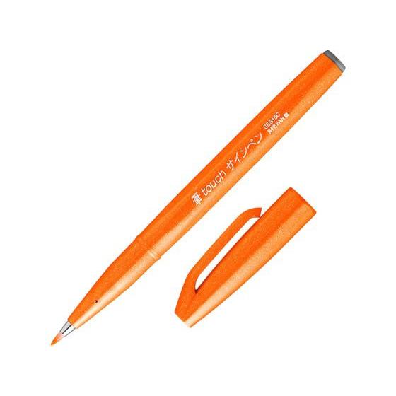 ぺんてる（Pentel） 筆touchサインペン オレンジ SES15C-F : BUNGU便