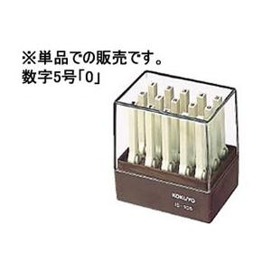 コクヨ エンドレススタンプ補充用 数字5号 「0」 IS-105-0｜bungubin