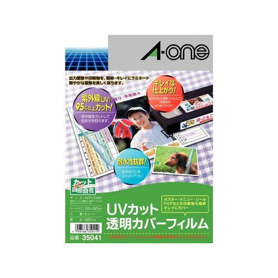 エーワン UVカット透明カバーフィルム A4判ノーカット 6シート 35041
