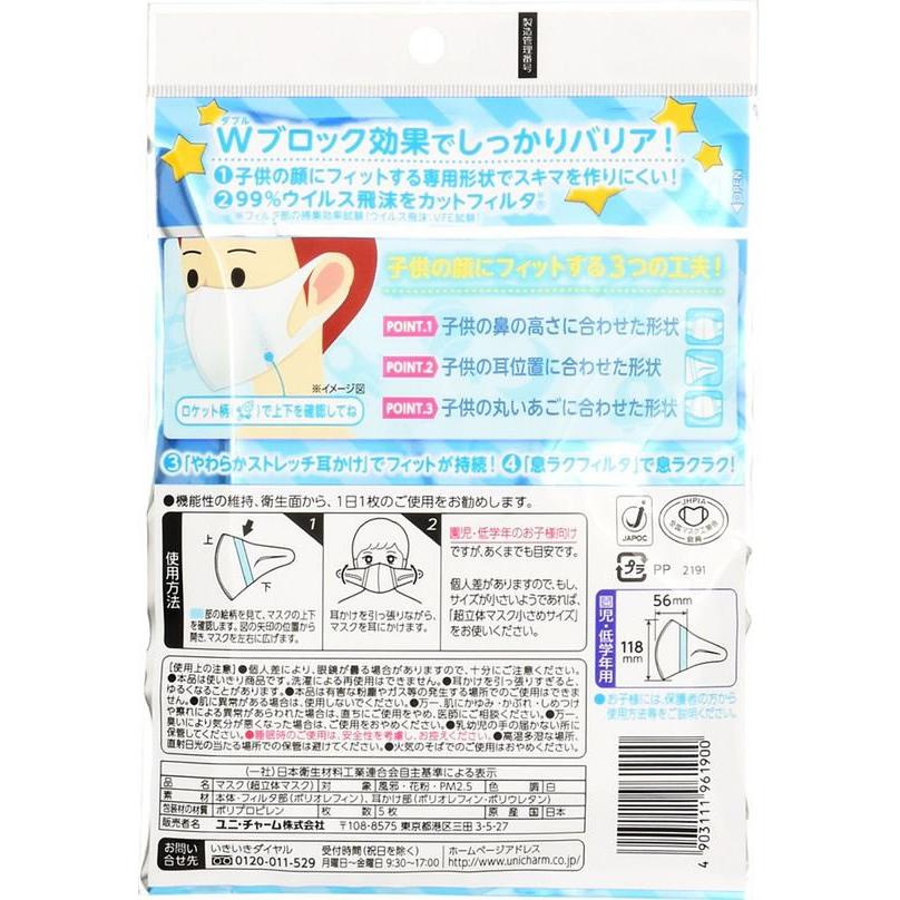unicharm（ユニチャーム） 超立体マスク こども用 園児低学年 ホワイト