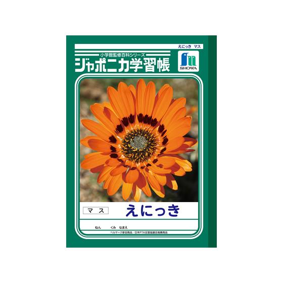 ジャポニカ ショウワノート ジャポニカ学習帳 えにっき JL-45 : BUNGU