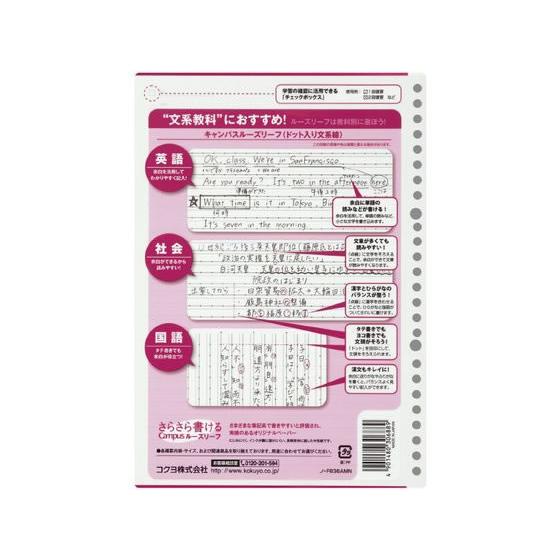KOKUYO（コクヨ） キャンパスルーズリーフドット入り文系線B5 26穴7.7
