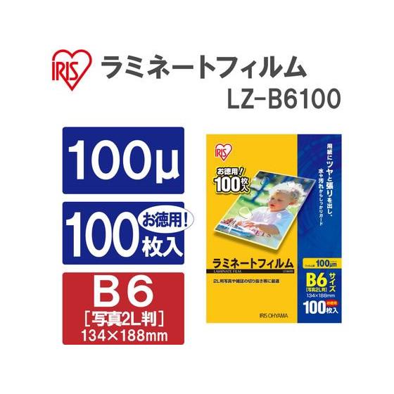 アイリスオーヤマ ラミネートフィルム B6 100ミクロン 100枚 LZ-B6100｜bungubin｜02