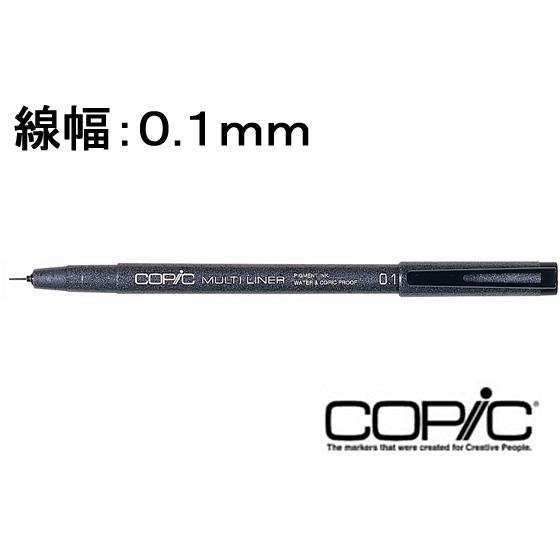 Too コピックマルチライナー ブラック 0 1mm 入園入学祝い