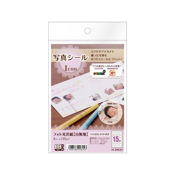 エーワン IJ用写真シール フォト光沢紙 15面 5枚 29624 : BUNGU便