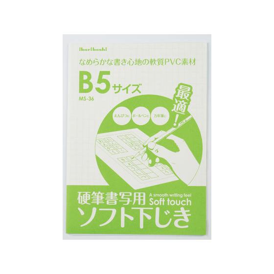 西敬 硬筆用ソフト下敷 B5 透明 MS-36 : BUNGU便 - 通販 - Yahoo
