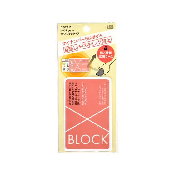 サクラクレパス ノータム・マイナンバーWブロックケース ピンク UNH