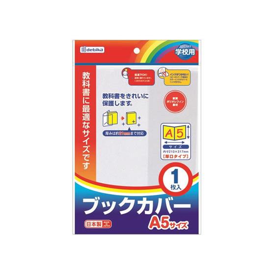 デビカ ブックカバーA5 043550 : BUNGU便 - 通販 - Yahoo!ショッピング