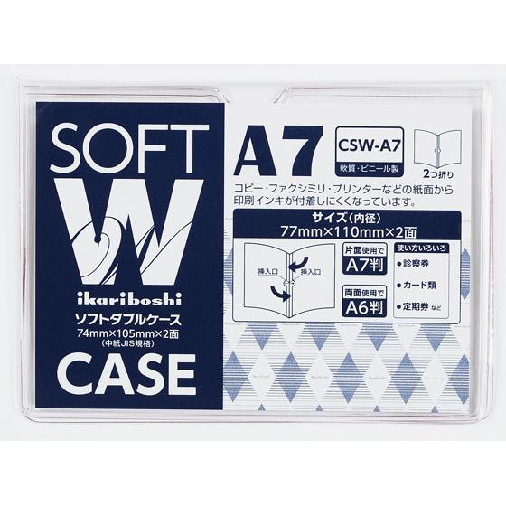 西敬 ソフトダブルケース 軟質塩ビ製 A7 CSW-A7 : BUNGU便 - 通販