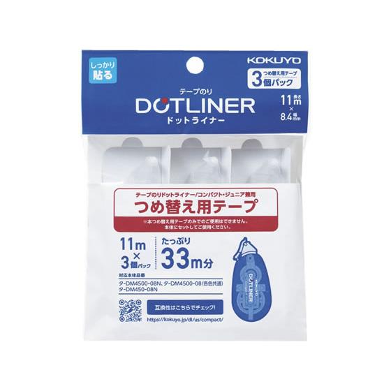 【在庫処分】コクヨ(KOKUYO) テープのり のり ドットライナー 詰め替え コクヨ テープのり ドットライナー 詰替用カートリッジの通販｜カウネット
