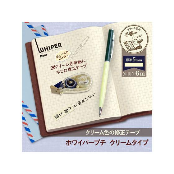 プラス 修正テープホワイパープチ クリームテープ 5mm WH-815Y 51-643