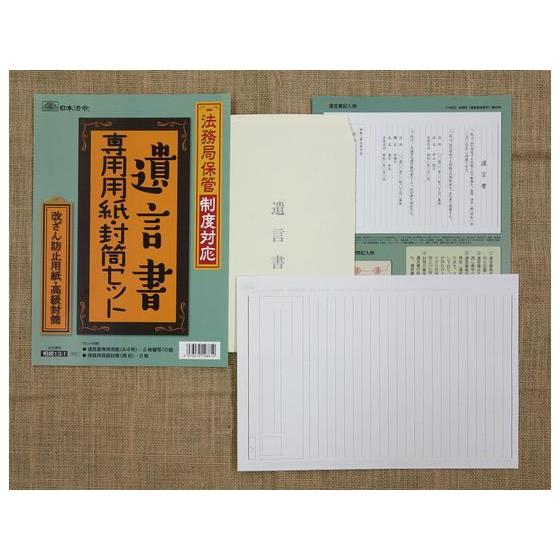 日本法令 法務局保管制度対応 遺言書専用セット 相続13-1｜bungubin｜02