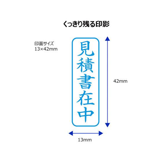 シヤチハタ Xスタンパービジネス キャップレスB型 藍 見積書在中 タテ