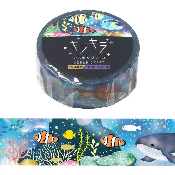 ワールドクラフト キラキラマスキングテープ Sea KRMT15-040 : BUNGU便