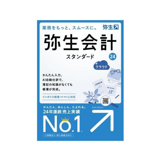 弥生 弥生会計 24 スタンダード+クラウド通常版 YTAT0001 : k50444 