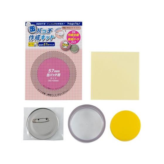 ハピラ コレサポ 缶バッチ作成キット 57mm CANK01 : BUNGU便 - 通販