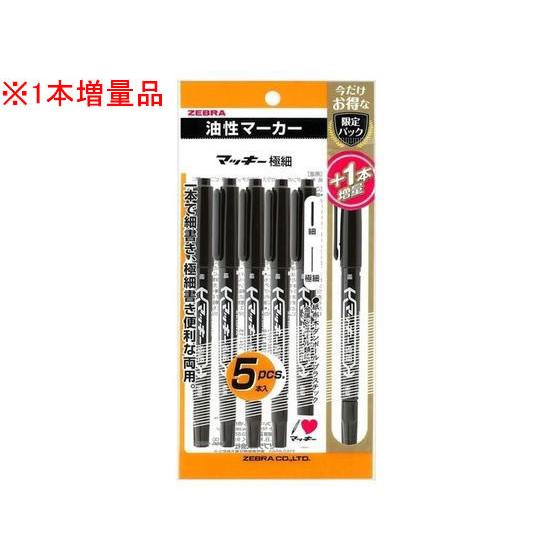 ゼブラ マッキー 極細 黒 5本 ＋1本増量 P-MO-120-MC-BK5-O : BUNGU便