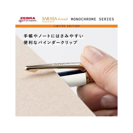 ゼブラ サラサグランド0.5 限定モノクローム ホワイト／黒インク