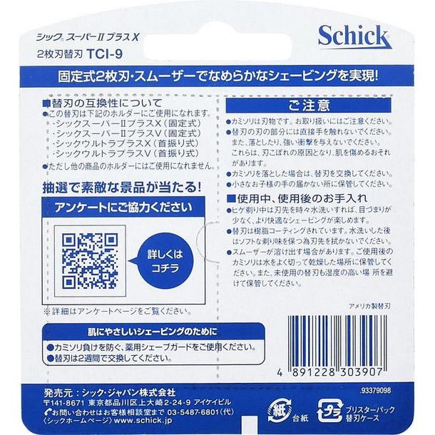 お取り寄せ】シック スーパー2プラスX 替刃 9個 : BUNGU便 - 通販
