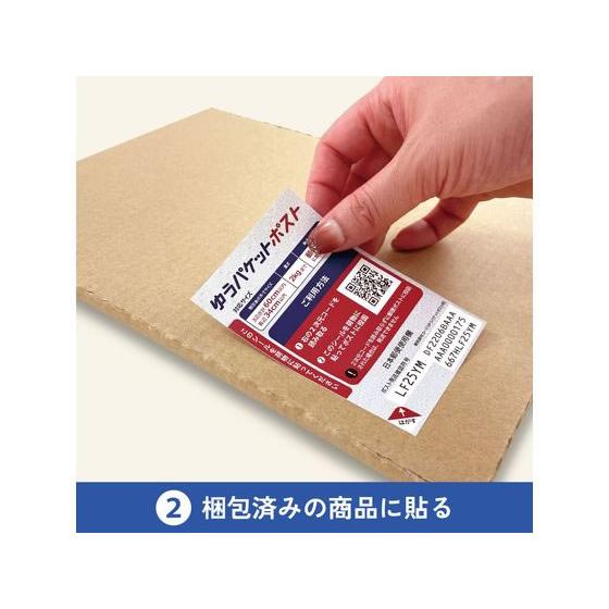 今村紙工 ゆうパケットポスト発送用シール 20枚 SP3701 : BUNGU便