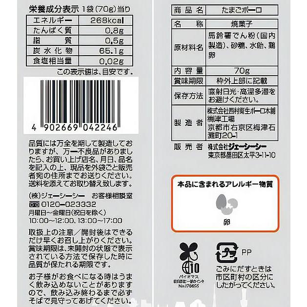ジェーシーシー お買得気分 たまごボーロ 70g : BUNGU便 - 通販