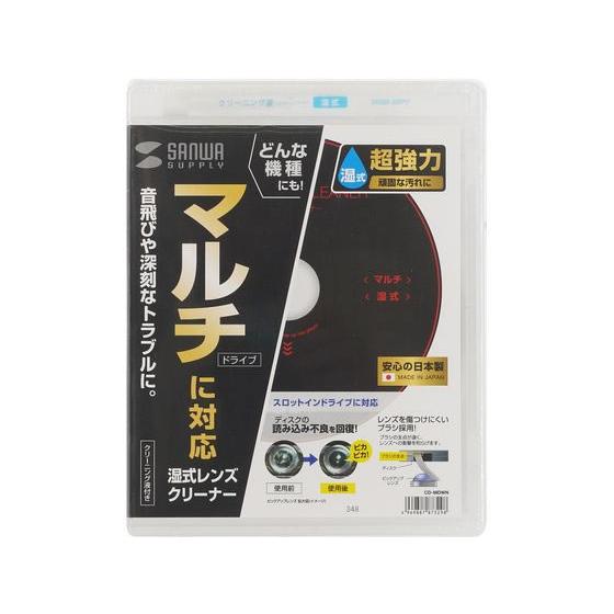 SANWA SUPPLY（サンワサプライ） マルチレンズクリーナー 湿式 CD-MDWN