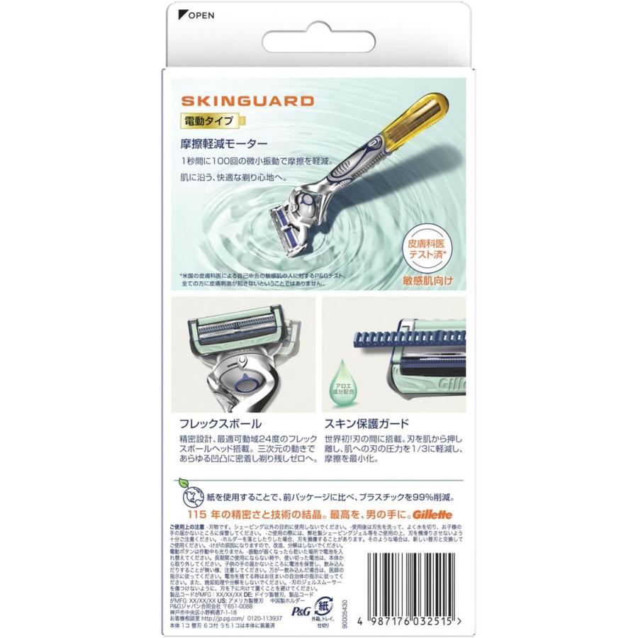 お取り寄せ】P&G ジレット スキンガードフレックスボール パワー5B