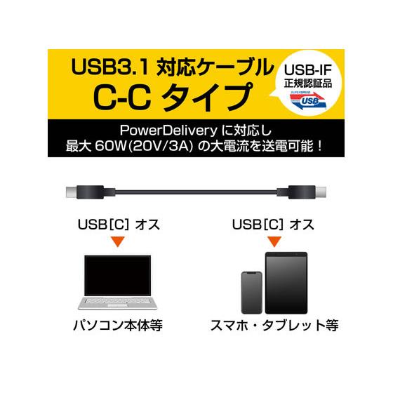 【お取り寄せ】エレコム PD対応USB3.1認証ケーブル C-C 2.0m MPA-CC13A20NBK｜bungubin｜03