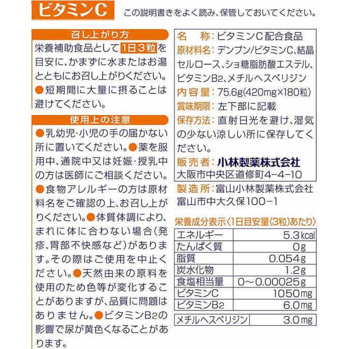 小林製薬/ビタミンCお徳用180粒 約60日分｜bungubin｜02