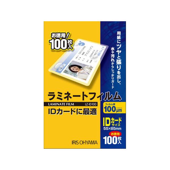 アイリスオーヤマ ラミネートフィルム IDカードサイズ 100μ(ミクロン