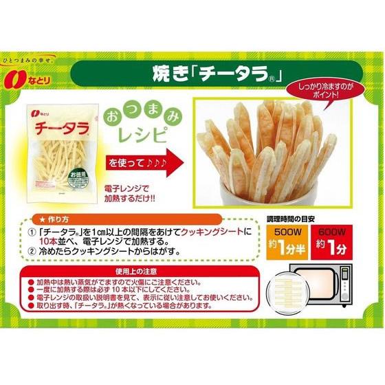 なとり チータラ お徳用 : BUNGU便 - 通販 - Yahoo!ショッピング