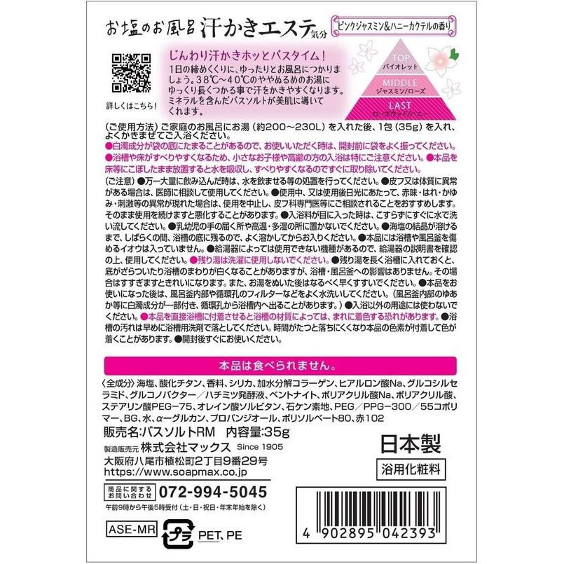 【お取り寄せ】マックス/汗かきエステ気分 モイストハピネス 分包 35g｜bungubin｜02