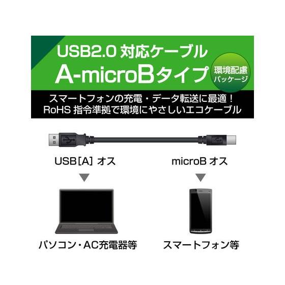 【お取り寄せ】エレコム USB2.0ケーブル A-MicroB エコ 90cm U2C-JAMB09BK｜bungubin｜03