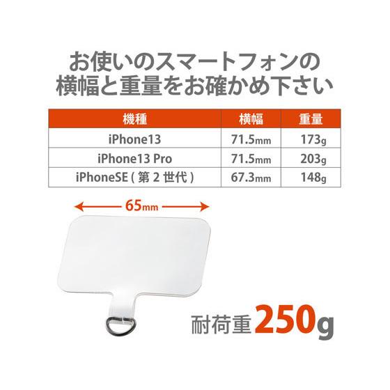 【お取り寄せ】エレコム スマホアクセサリ 外付ストラップホール P-STHNECCR｜bungubin｜03