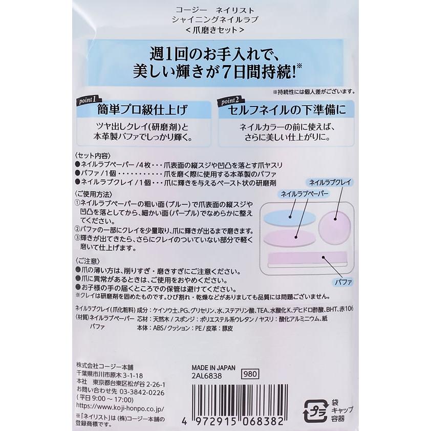 KOJI（コージー） 【お取り寄せ】コージー本舗 ネイリスト