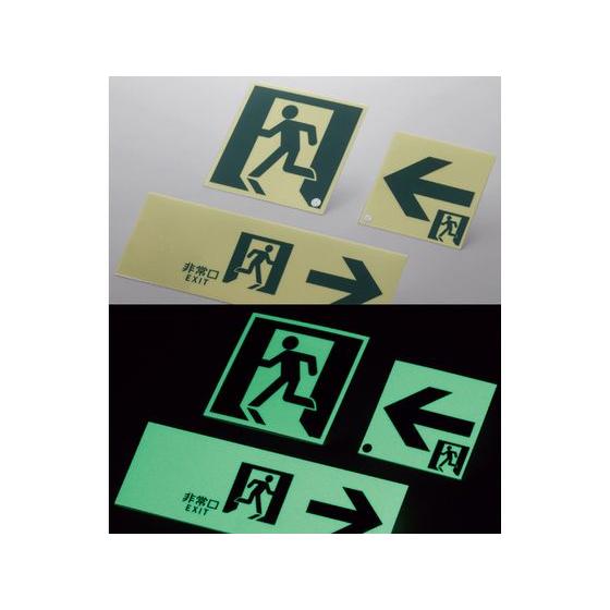 【お取り寄せ】高輝度蓄光避難誘導ステッカー標識非常口 ASN952 A級認定品の画像