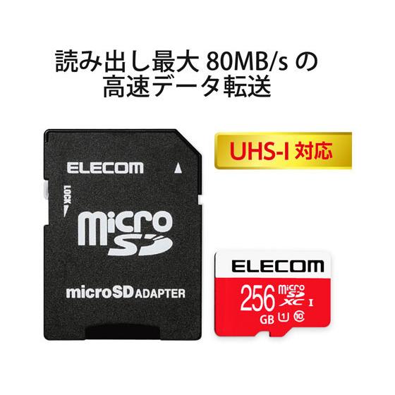 【お取り寄せ】エレコム NINTENDO SWITCH(TM)検証済 microSD GM-MFMS256G_1