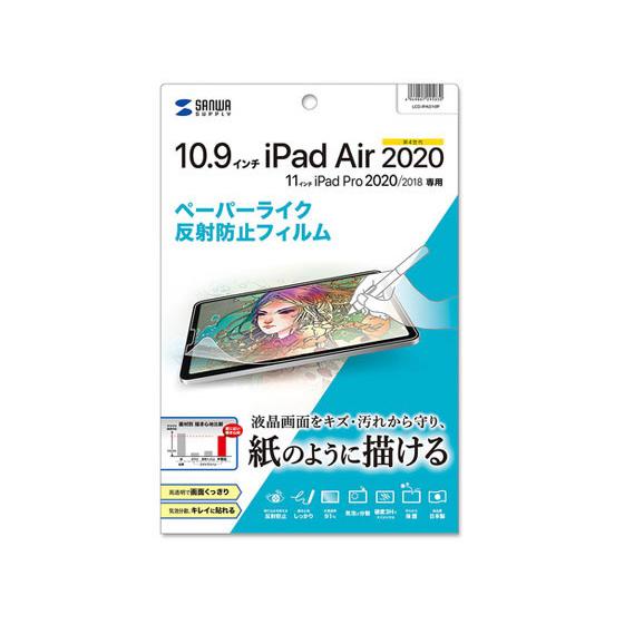 【お取り寄せ】サンワサプライ/iPadAir10.9反射防止フィルム/LCD-IPAD10P｜bungubin｜03