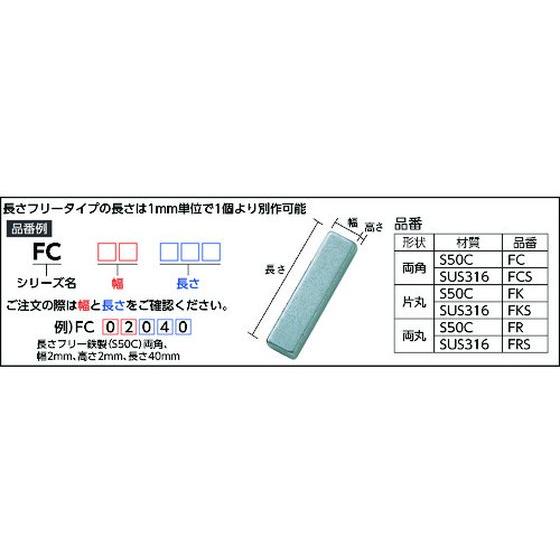 【お取り寄せ】セイキ/平行キー 両丸S50C 1袋 (10個入)/PR0635｜bungubin｜02