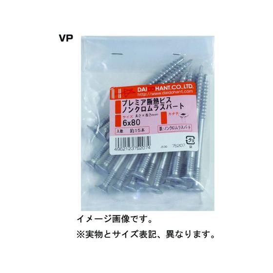 【お取り寄せ】ダイドーハント VP プレミア断熱ビス ノンクロムラスパート 6.0×180 約5｜bungubin｜08