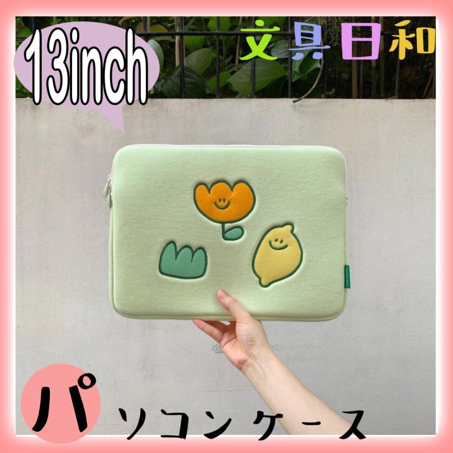 パソコンケース タブレットケース バッグ 韓国 かわいい オシャレ レモン 2314 文具日和 通販 Yahoo ショッピング