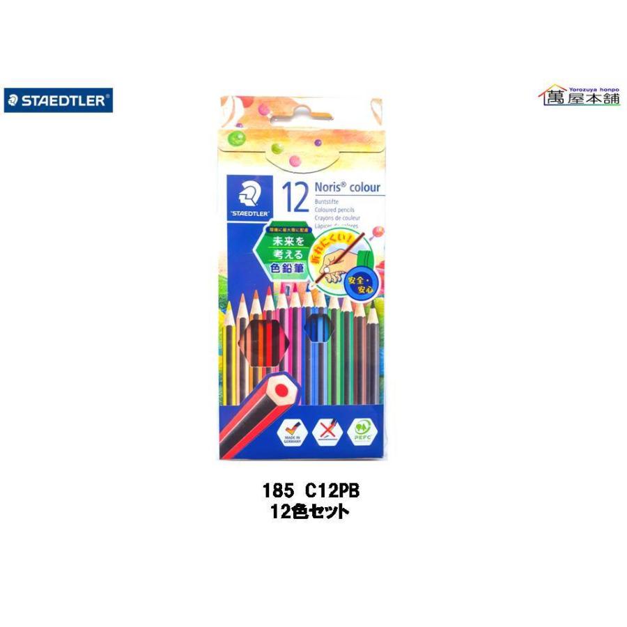 ステッドラー（STAEDTLER） ノリスカラー 12色セット 色鉛筆 185-C12PB