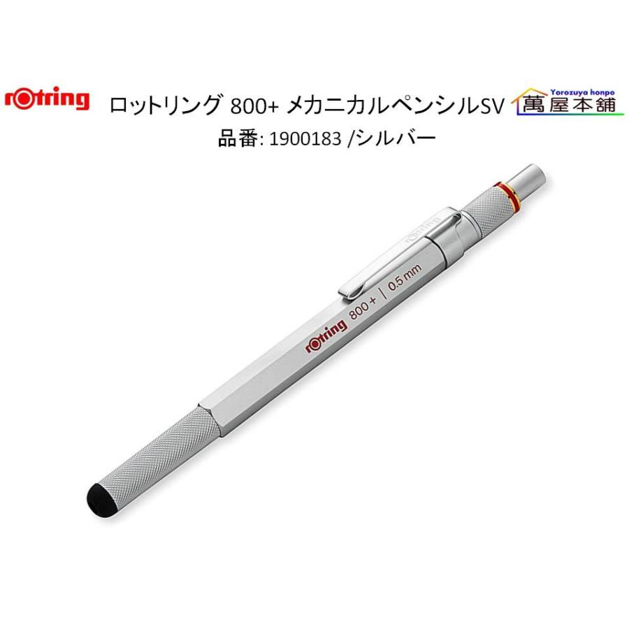 ロットリング ROTRING / 800＋ メカニカルペンシル+スタイラス 0.5mm